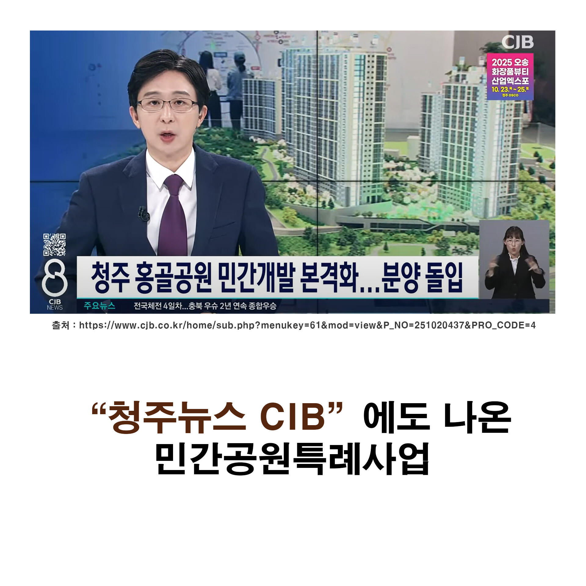 청주 민간공원특례사업 보도자료