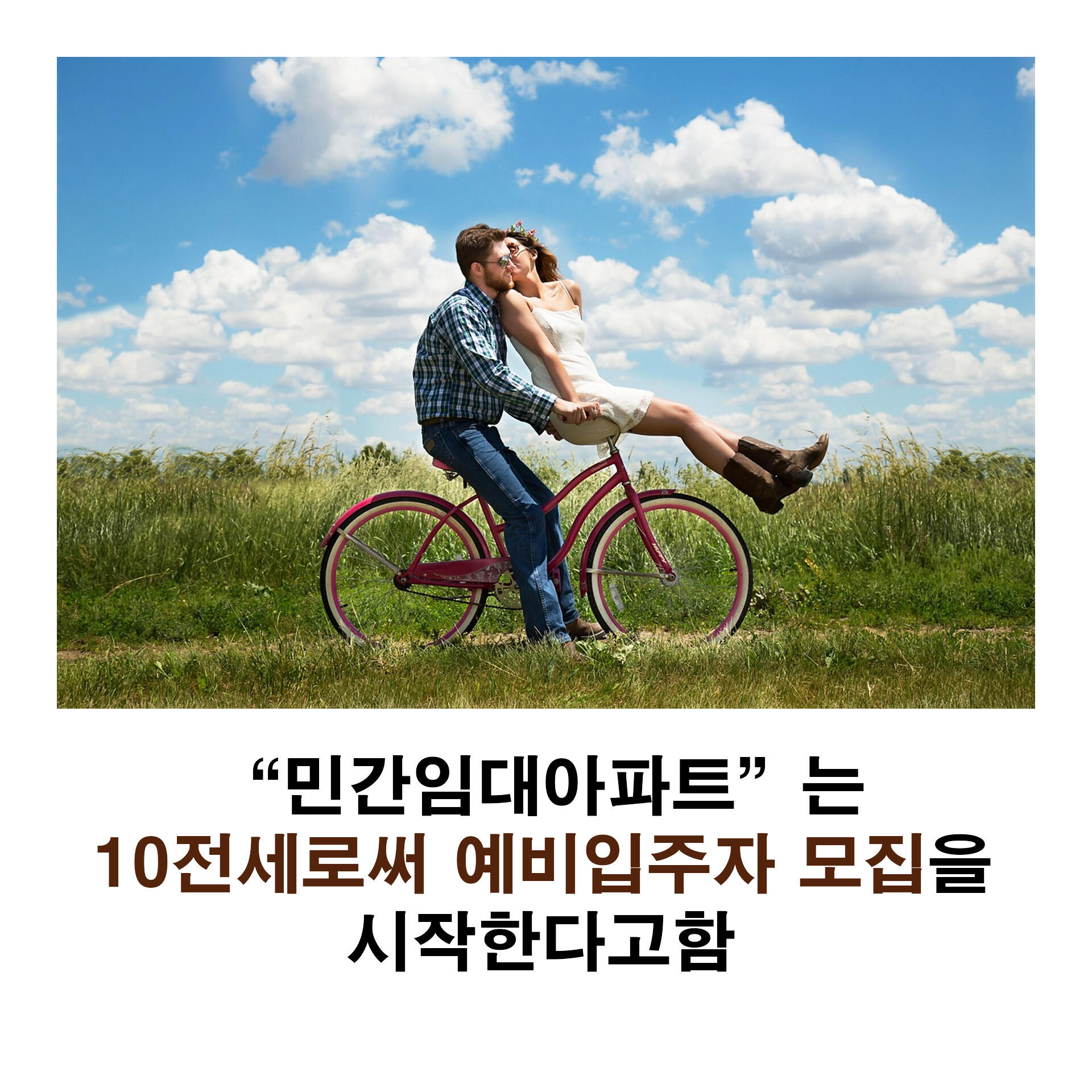 예비입주자 모집 시작